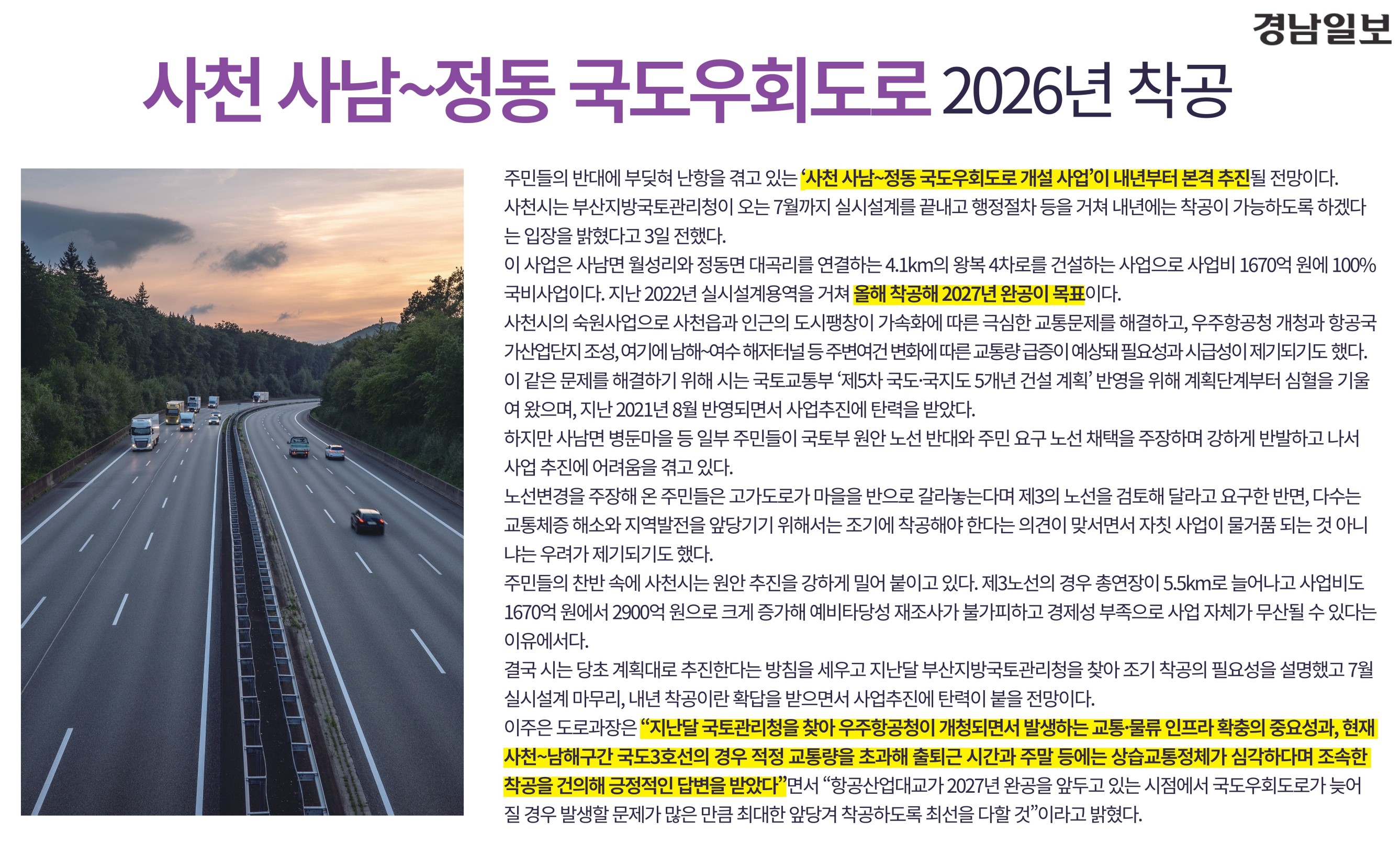 사남 정동 우회도로 뉴스