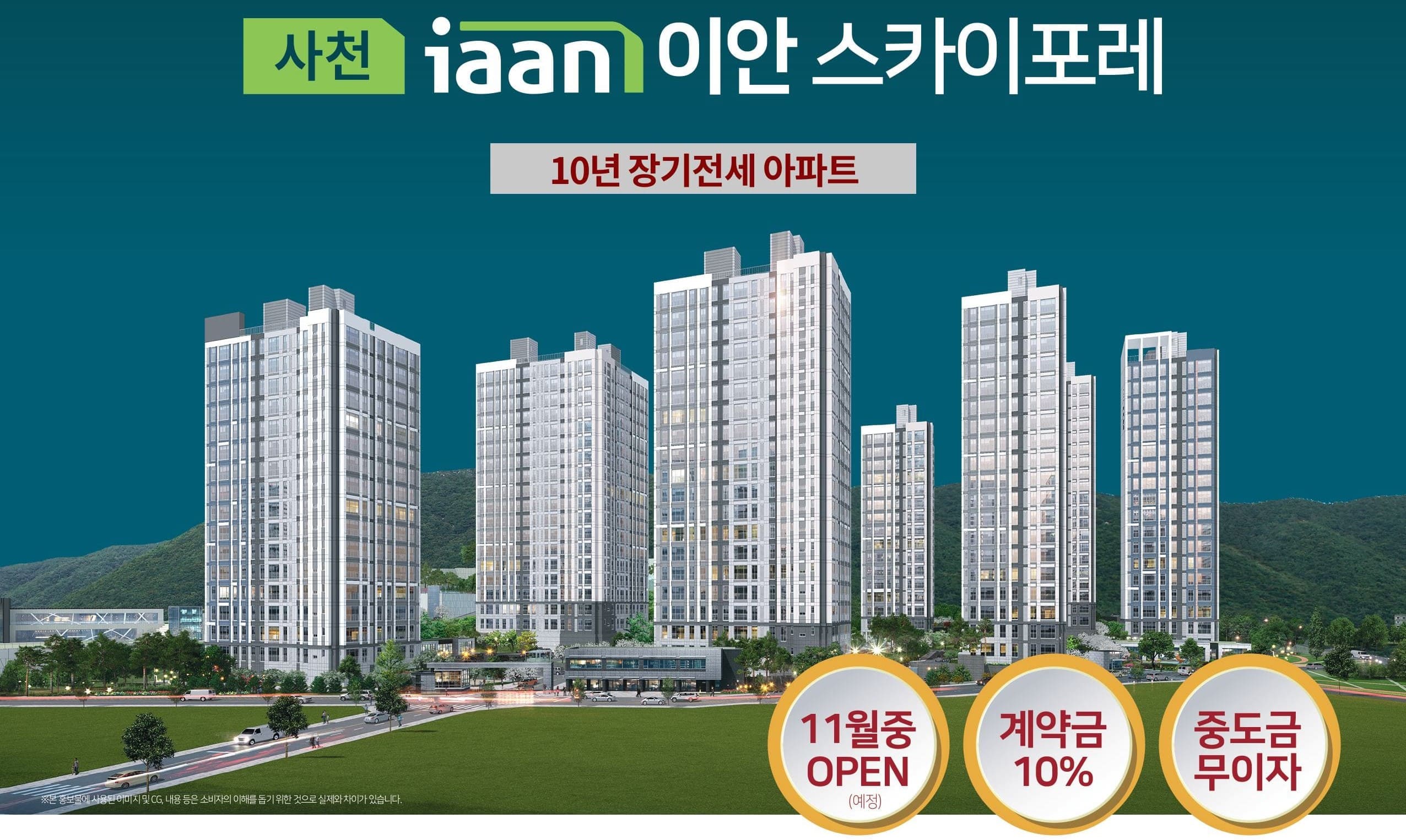 사천 이안스카이포레 2